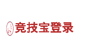 尽在188宝金博苹果app-引领游戏创新潮流